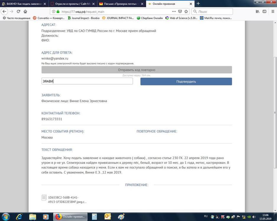 заявление 12 мая.jpg
