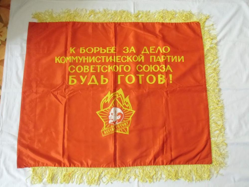 pionerskij_flag_z.jpg.5b2eefc8e60d04b87ed5b9efee7fb6d2.jpg