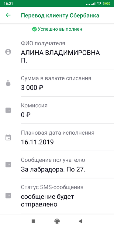 Screenshot_2019-11-16-16-21-09-316_ru.sberbankmobile.png.97b06a759ab7c3091919cdc308a18b04.png