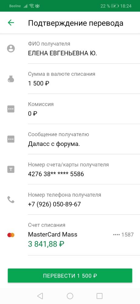 Screenshot_20210106_182414_ru.sberbankmobile.jpg.d8d3c823f81d99592afa3388af288a4b.jpg