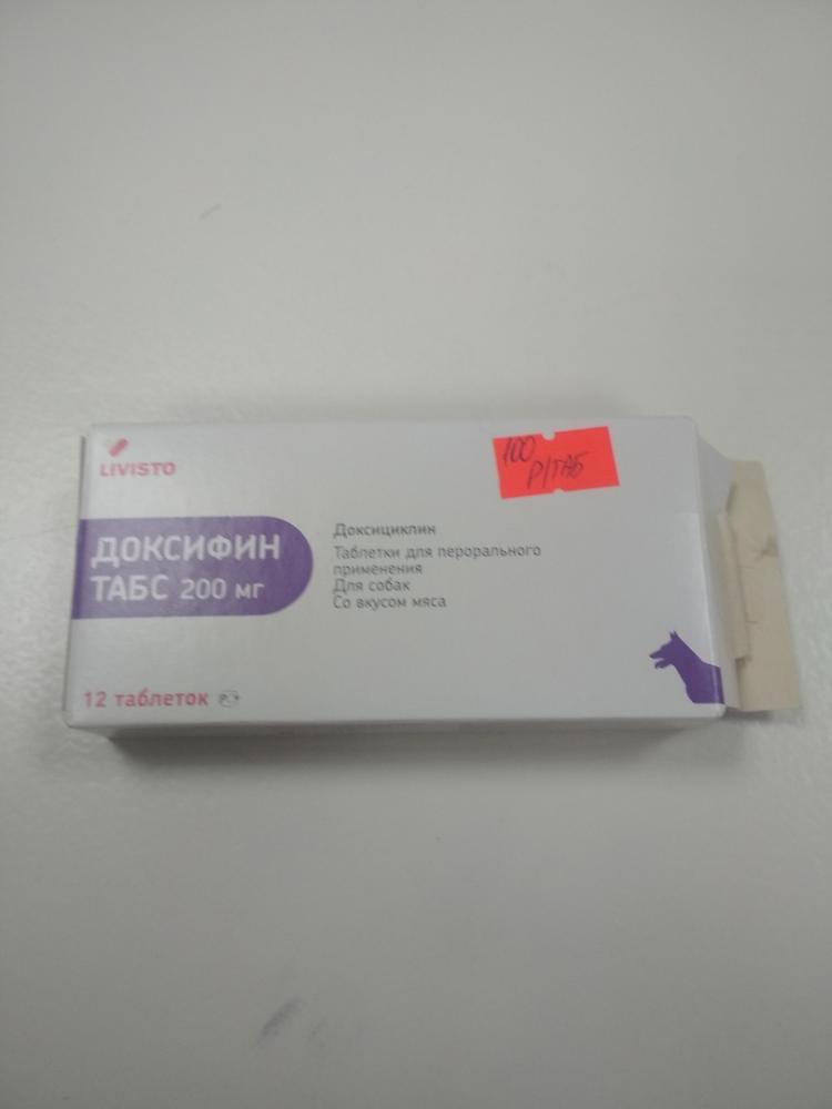 Доксифин 50 мг купить