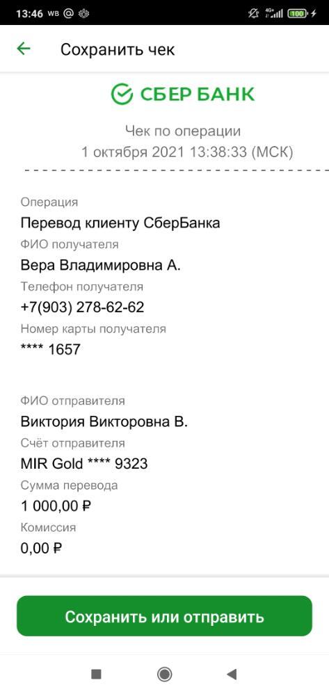 Screenshot_2021-10-01-13-46-51-596_ru.sberbankmobile.jpg.7778143b595512a75b79b5e0bdc66da1.jpg