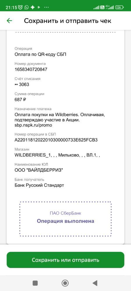 Screenshot_2022-07-20-21-15-03-434_ru.sberbankmobile.jpg.0878ed184e000c09480fda1952ce9ced.jpg