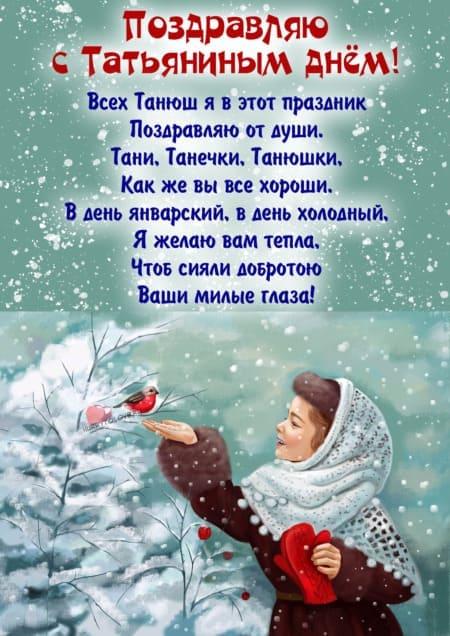 tatyanin-den-kartinka-s-pozdravleniyami-skachat-besplatno-3.jpg.054f21d68e793bfea16882337b9f2b0e.jpg