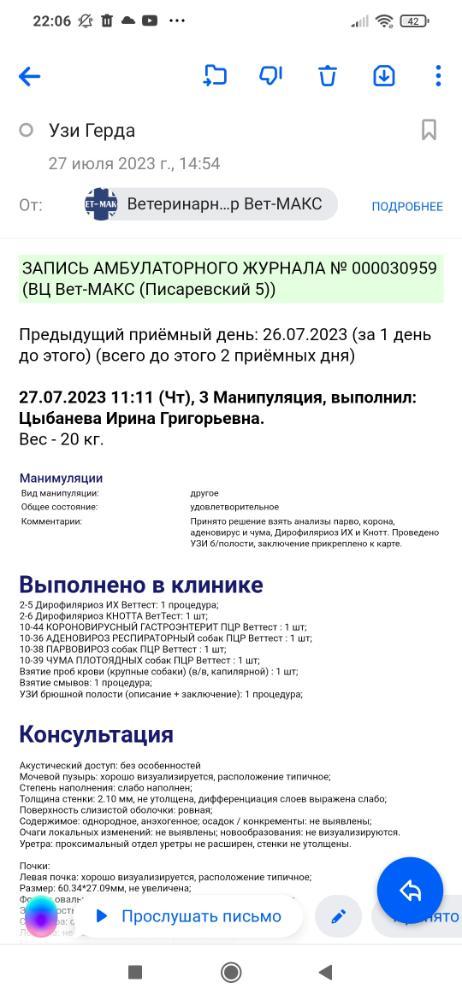 Screenshot_2023-07-27-22-06-48-370_ru_mail_mailapp.jpg.4be6b1734f3f6ef7aae2ec41e1cb2710.jpg