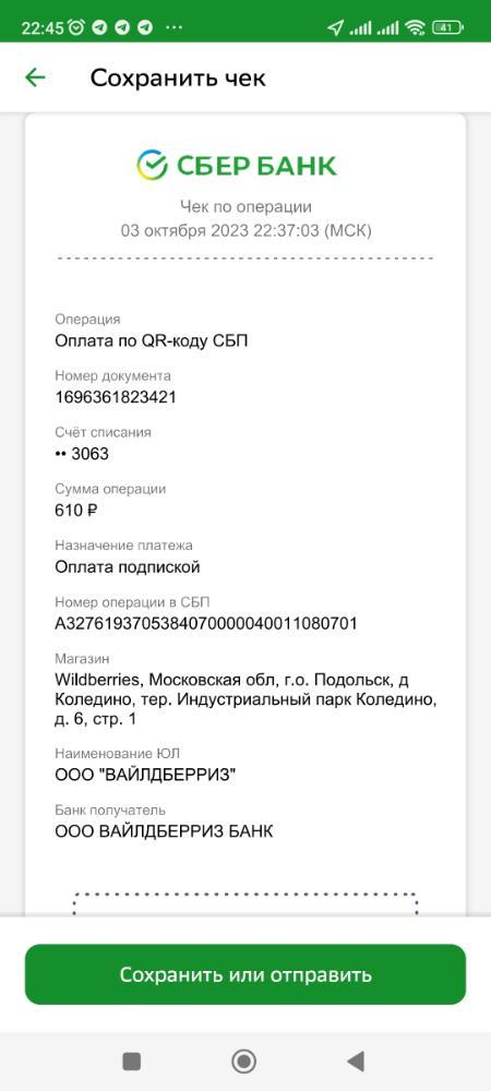 Screenshot_2023-10-03-22-45-49-099_ru.sberbankmobile.jpg.3dda8a2e608580d46a664ad912668015.jpg
