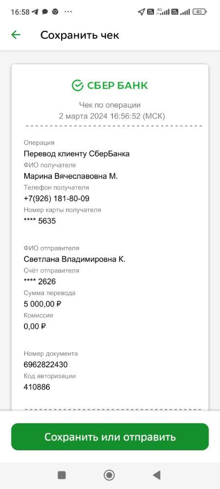 Screenshot_2024-03-02-16-58-27-246_ru.sberbankmobile.jpg.7a38f5fa588ae7f6b96cf7c997a0536c.jpg