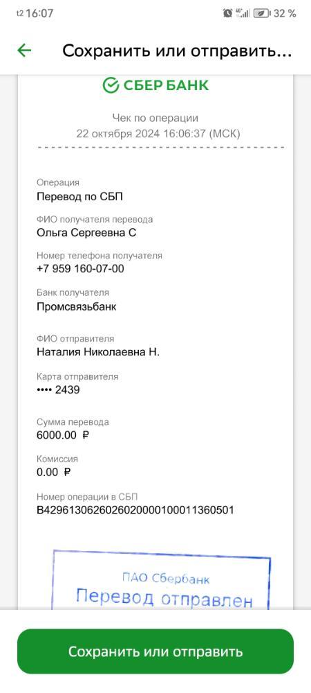 Screenshot_20241022_160750_ru.sberbankmobile.jpg.9c1fc8003e8b9e1974e5977ed1949ab6.jpg