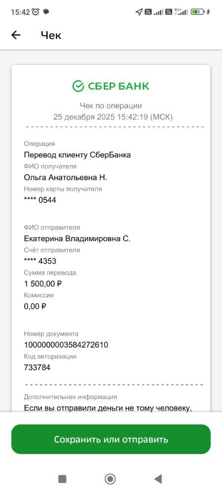 Screenshot_2025-12-25-15-42-25-750_ru.sberbankmobile.jpg.abef95e63101a3a240c5e398bad71e73.jpg