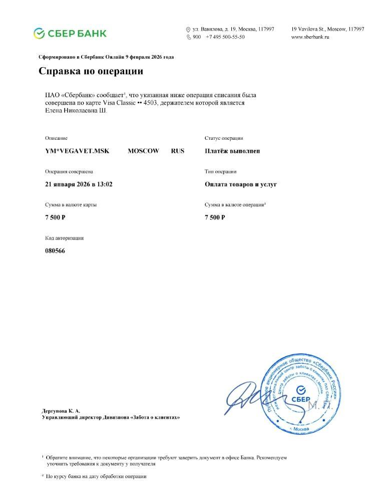 Screenshot_2026-02-09-00-24-38-663_ru.sberbankmobile-edit.jpg.bf3195246dcb0639a6d87a457ae76422.jpg